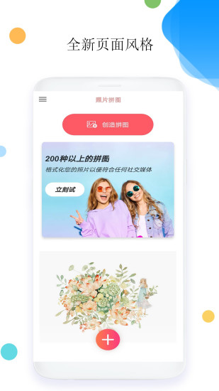 照片拼图APP图片1