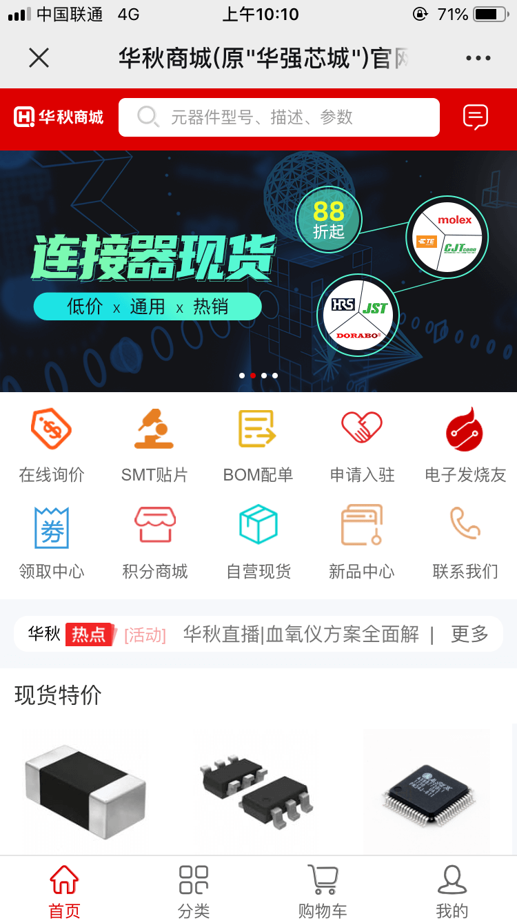 华秋商城图片2