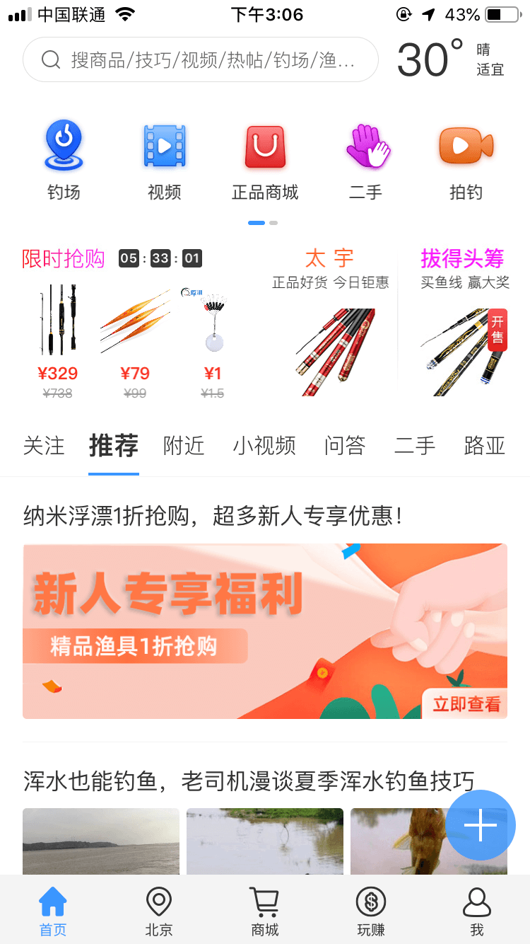 钓鱼人APP图片1
