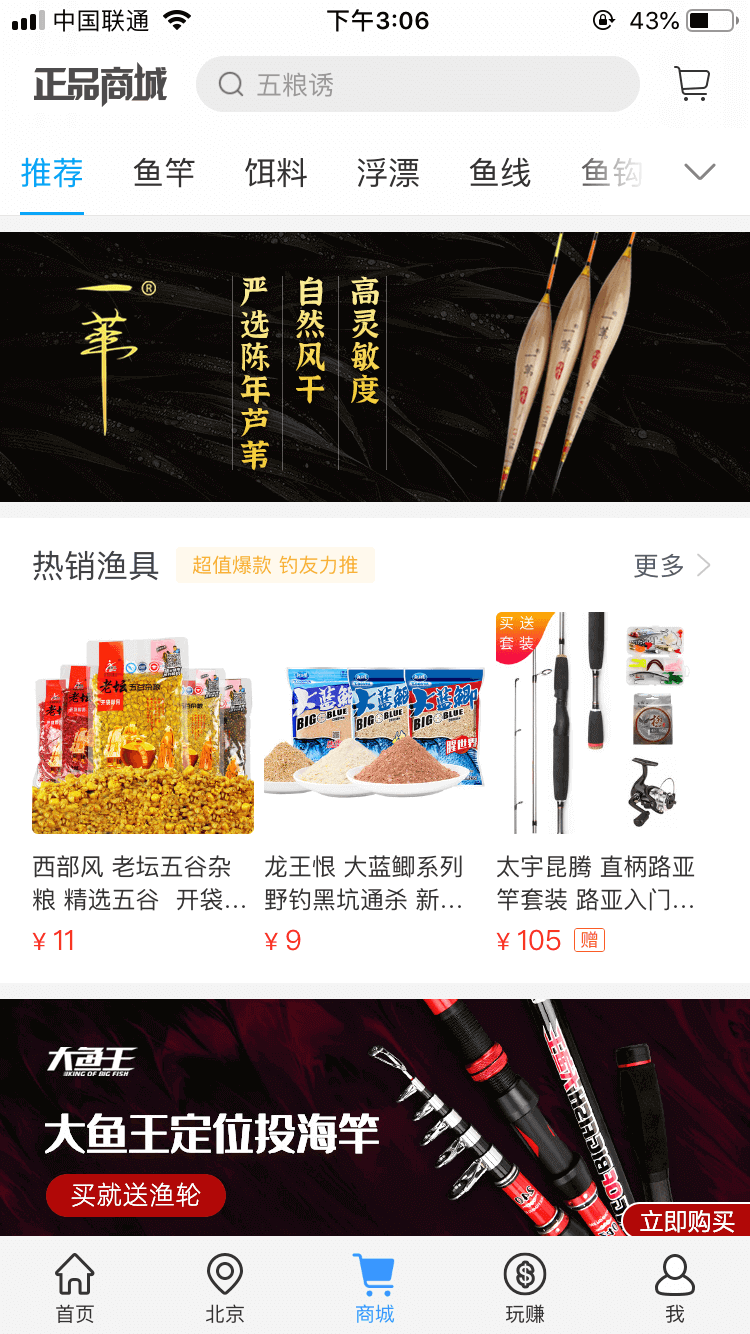 钓鱼人APP图片2