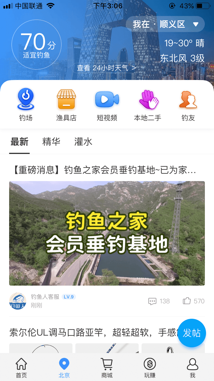 钓鱼人APP图片3