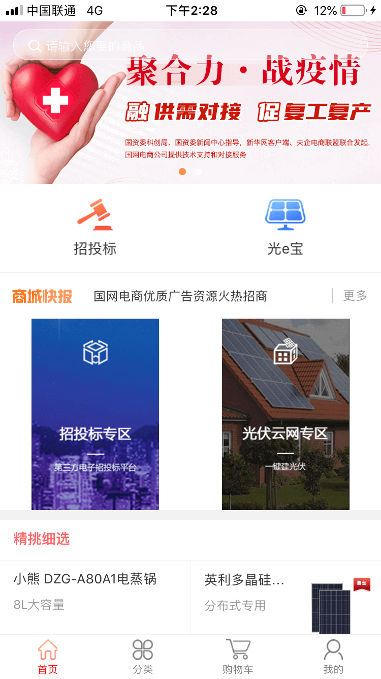 国网商城图片1