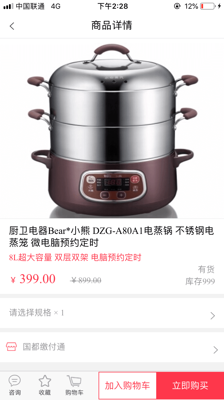 国网商城图片4