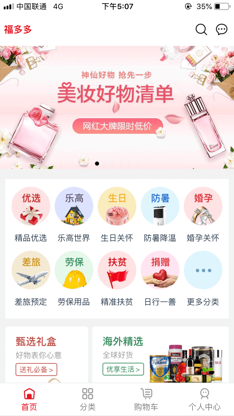 福多多APP图片3