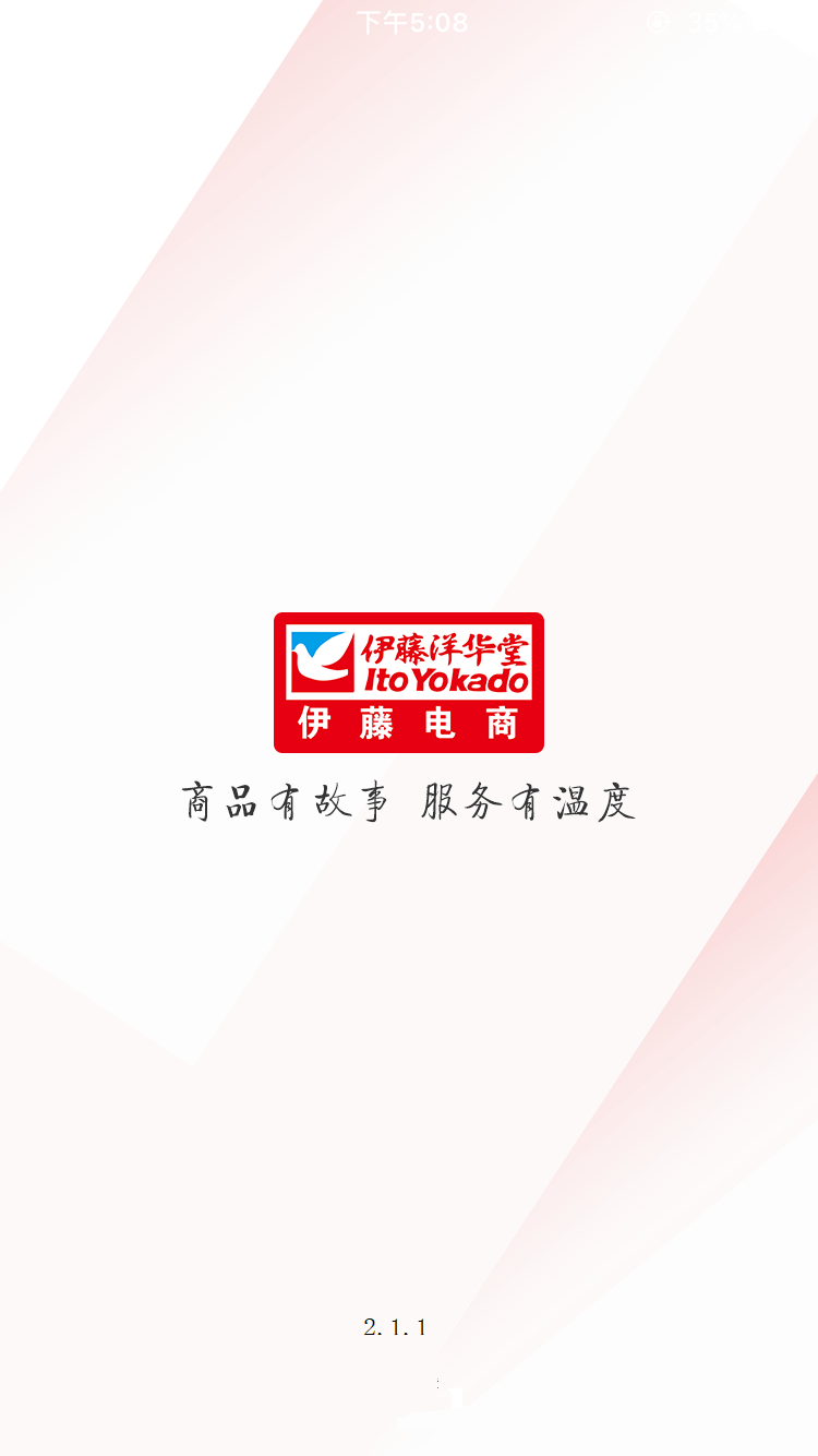 伊藤洋华堂电商系统图片2