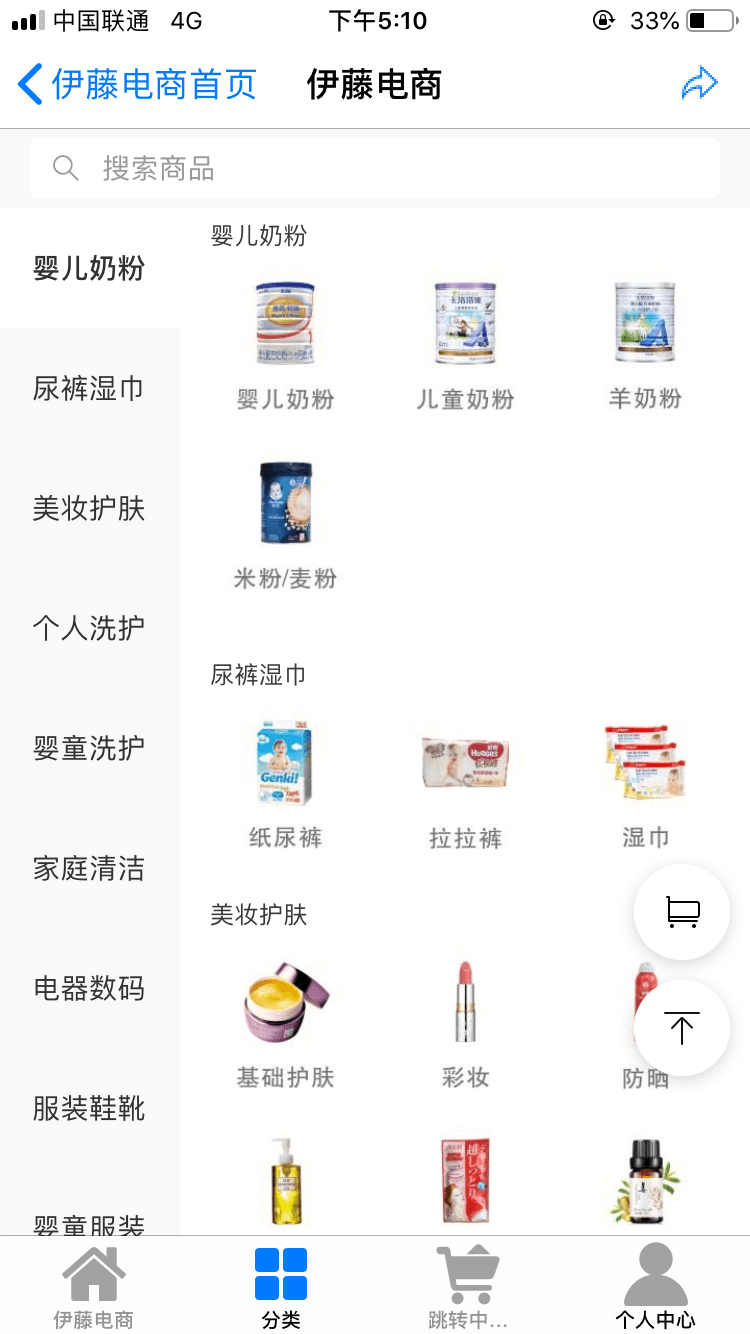 伊藤洋华堂电商系统图片4