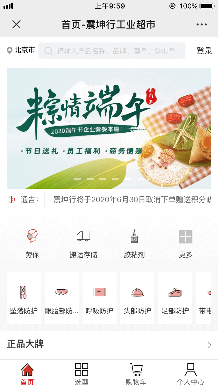震坤行工业超市图片1