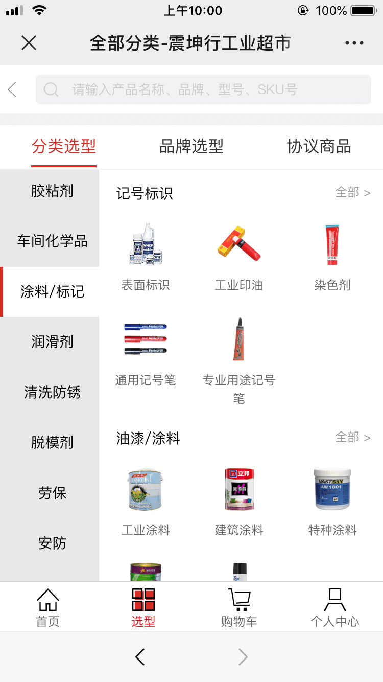 震坤行工业超市图片4