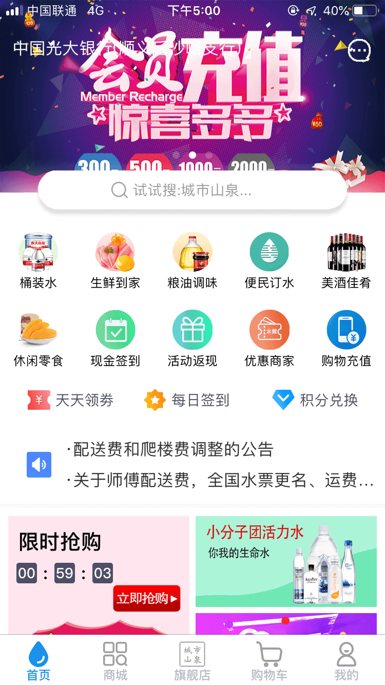 城市山泉APP图片1