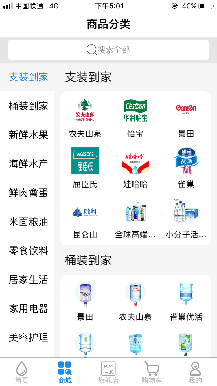 城市山泉APP图片2