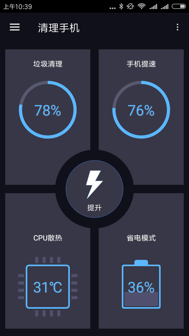 手机管家APP图片1