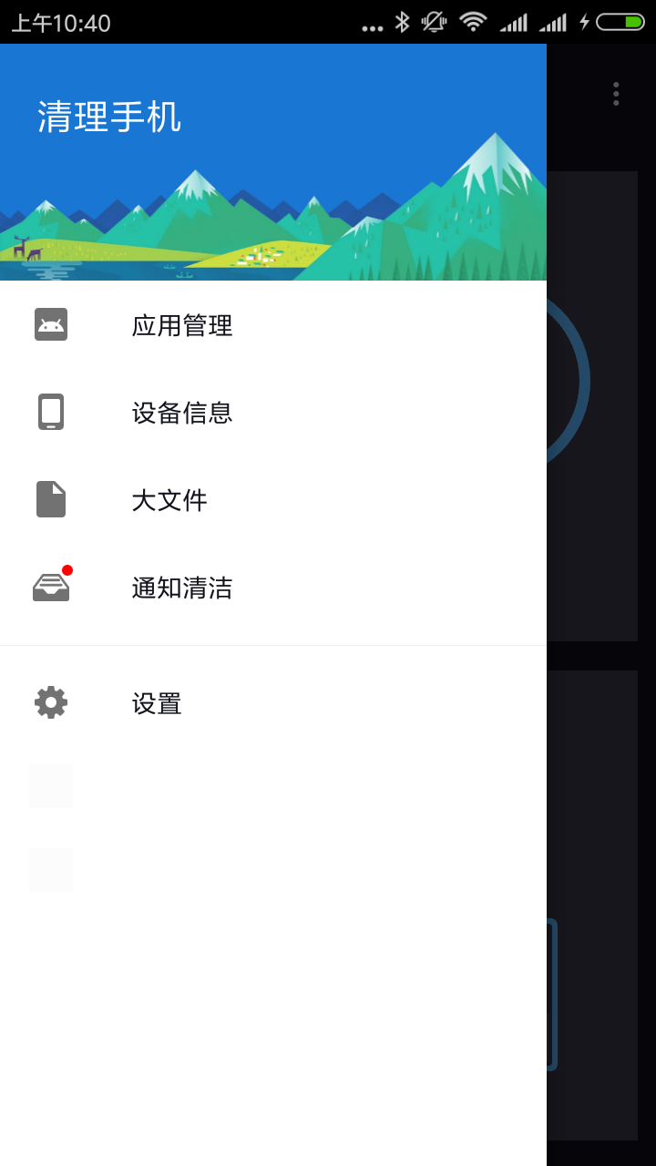 手机管家APP图片2