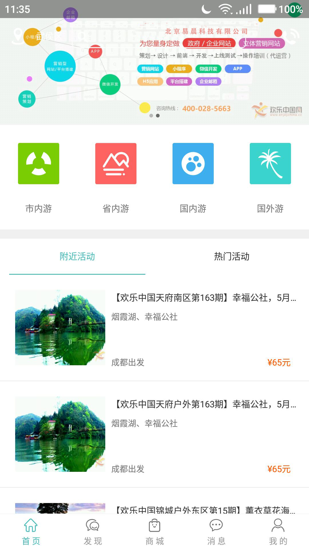 欢乐户外APP图片1