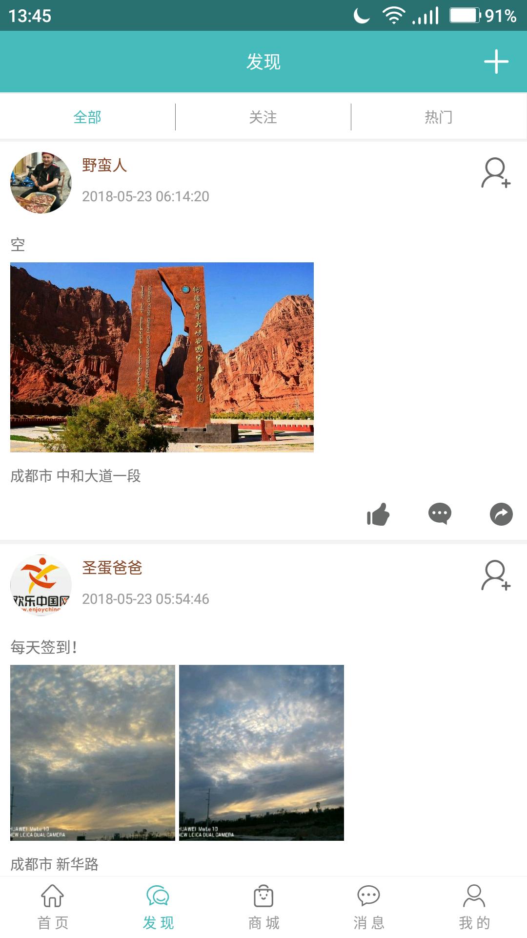 欢乐户外APP图片2