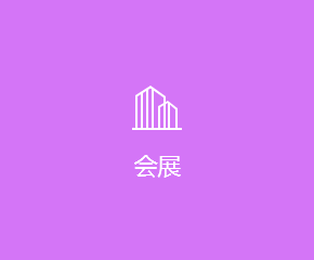 会展app开发