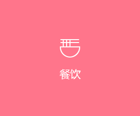 餐饮行业APP方案