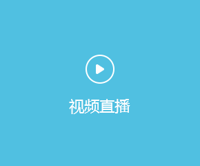 视频直播行业APP解决方案: