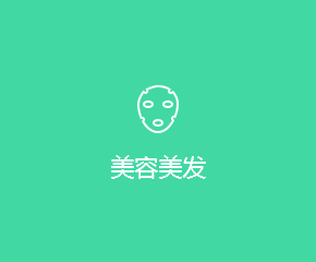 美容美发行业APP开发