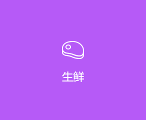 生鲜APP解决方案